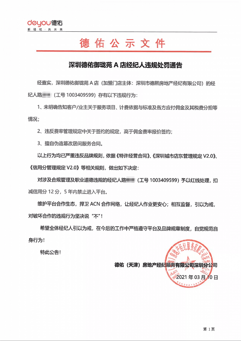 暗佣操作！深圳一市民购房被吃差价60万，中介方赔120万