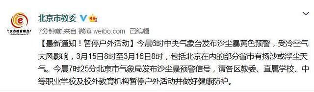 北京重度沙尘暴来袭，朋友圈刷屏，宛若科幻片！网友：这场面，还上啥火星啊？（视频/组图） - 11