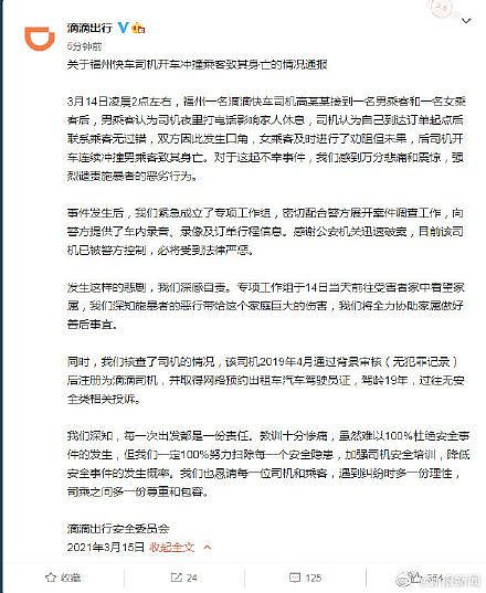 网约车司机因口角撞死乘客被刑拘，案情披露，滴滴回应：深感自责（图） - 3