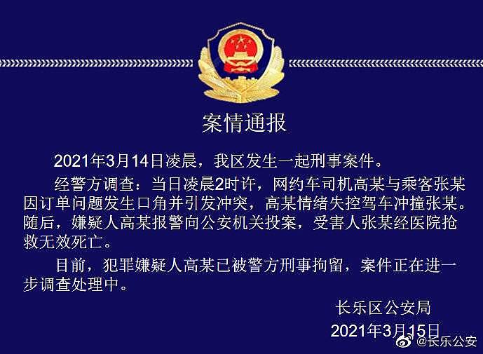 福州滴滴司机反复冲撞乘客致死 家属：扔水瓶惹恼司机 双方已达成赔偿协议