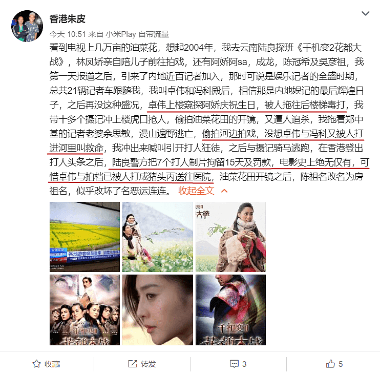 知名娱记曝卓伟糗事，偷拍阿娇被拖往楼梯毒打，成猪头丙送往医院（组图） - 6