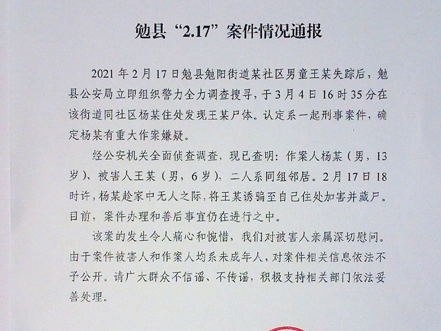 中国陕西勉县通报6岁男童遭13岁邻居诱骗家中杀害事件经过。（微博＠勉县发布 ）