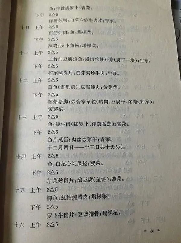 许广平留下一份菜单，鲁迅的伙食令专家震惊（组图） - 3