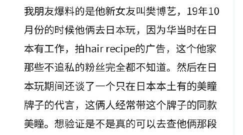 华晨宇承认与张碧晨未婚生女后，网上惊传他还有第二胎，孩子即将曝光？（视频/组图） - 4