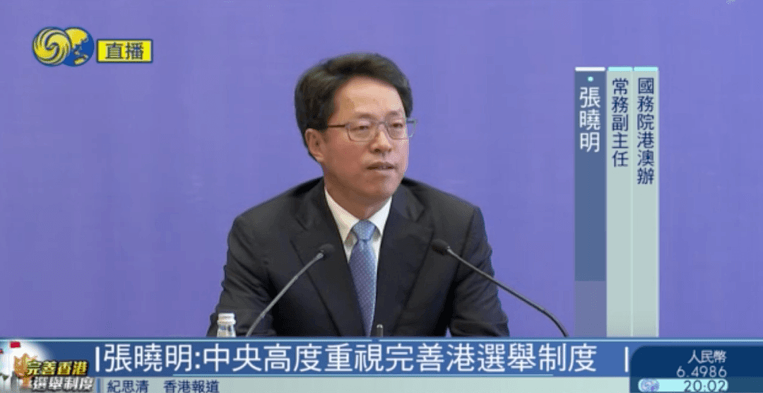 张晓明：中央高度重视完善香港选举制度，将继续了解各方关注