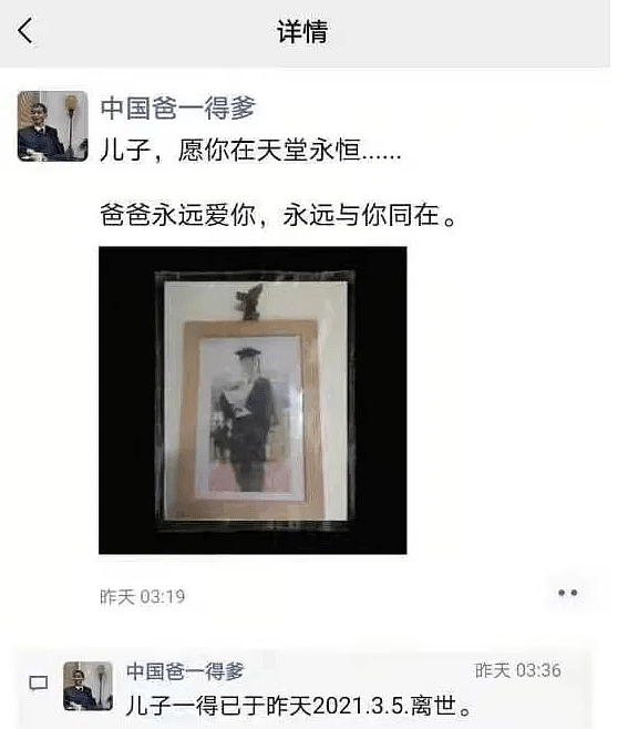 中国学霸在海外去世，朋友圈曝光！网红单亲爸爸被骂惨：他该为儿子之死负责吗？（组图） - 1