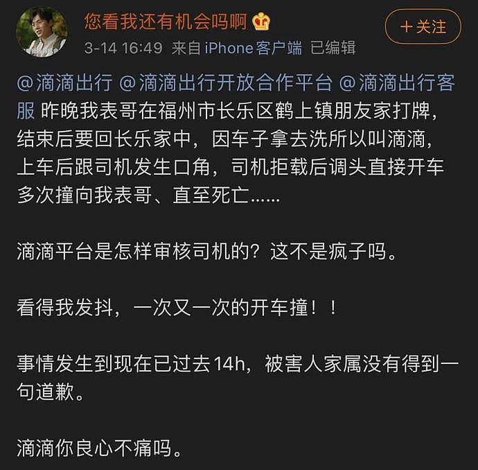 滴滴司机凌晨2点怒火冲天撞死他，从接人到杀人仅6分钟（组图） - 1