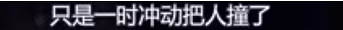 滴滴司机凌晨2点怒火冲天撞死他，从接人到杀人仅6分钟（组图） - 21