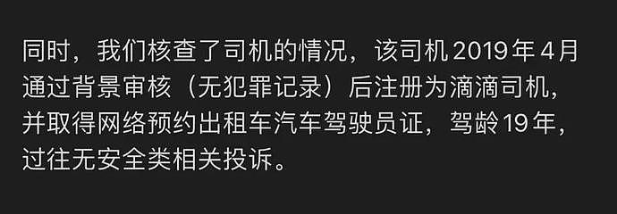 滴滴司机凌晨2点怒火冲天撞死他，从接人到杀人仅6分钟（组图） - 23