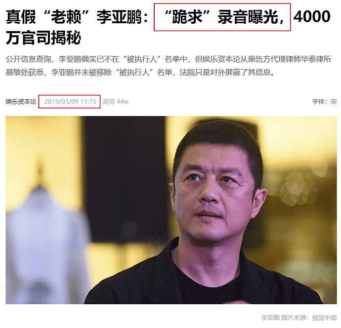 李亚鹏欠4千万差点下跪，曾拉王菲参加商演引不满，半年后就离婚（组图） - 3