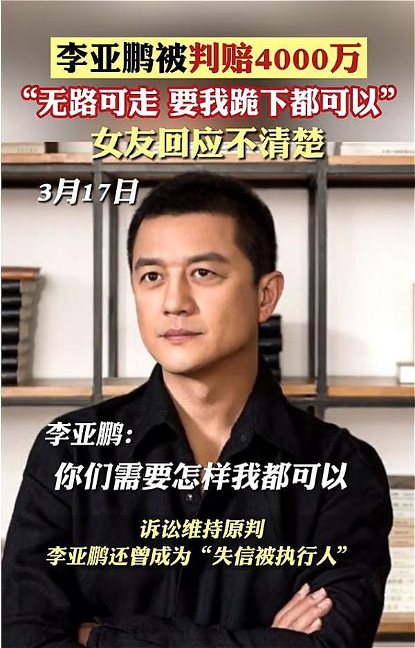 李亚鹏欠4千万差点下跪，曾拉王菲参加商演引不满，半年后就离婚（组图） - 1