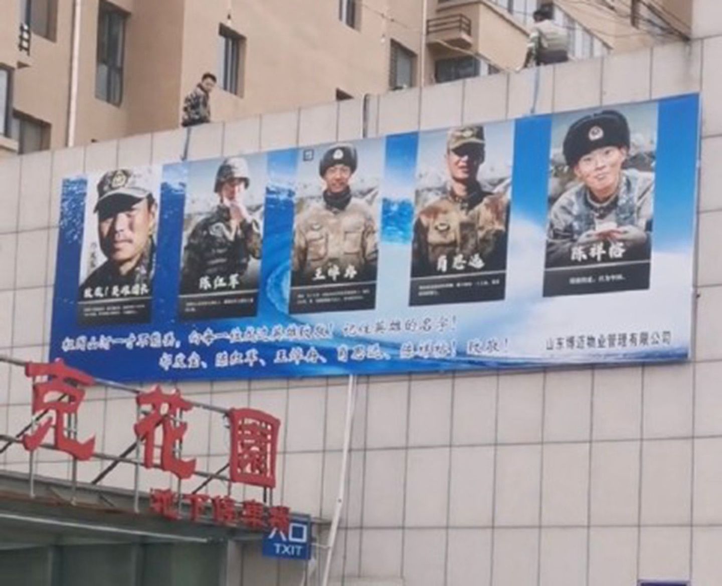 山东菏泽一小区物业将广告牌换成戍边解放军照片。（微博@-四分三十三秒-）