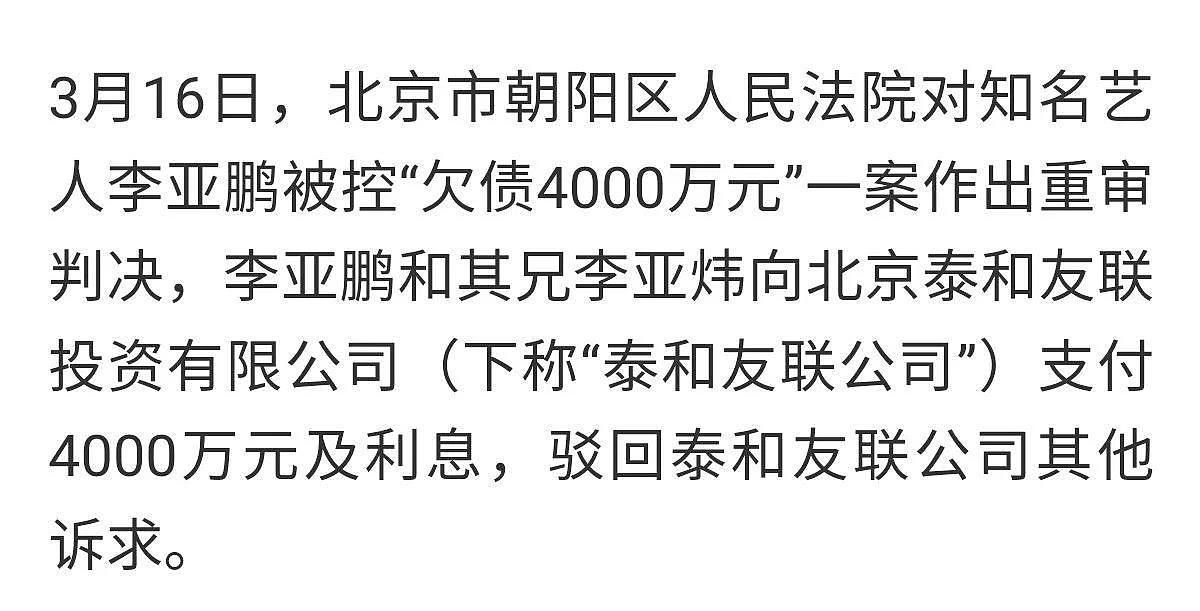 李亚鹏欠债4000万，卑微险下跪还带小女友潇洒玩！50岁仍被骂软饭男他冤吗？（组图） - 3