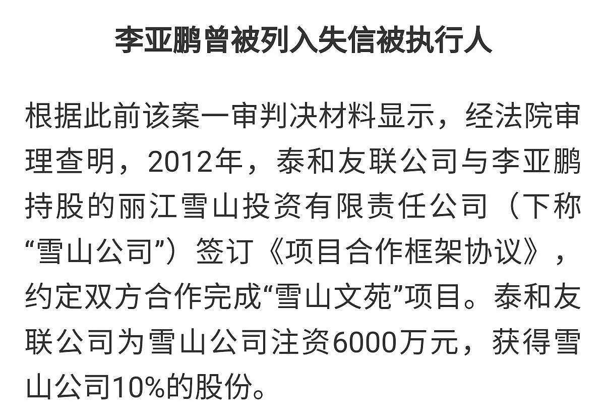 李亚鹏欠债4000万，卑微险下跪还带小女友潇洒玩！50岁仍被骂软饭男他冤吗？（组图） - 7