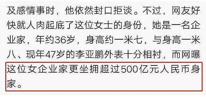 李亚鹏欠债4000万，卑微险下跪还带小女友潇洒玩！50岁仍被骂软饭男他冤吗？（组图） - 33