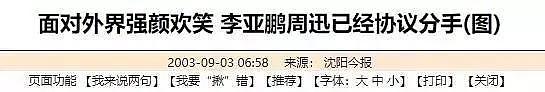 李亚鹏欠债4000万，卑微险下跪还带小女友潇洒玩！50岁仍被骂软饭男他冤吗？（组图） - 64