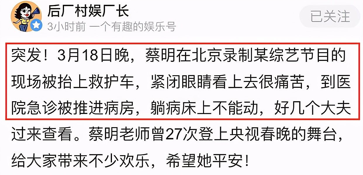 59岁蔡明录综艺时病倒！躺担架双眼紧闭面色痛苦，送医现场曝光