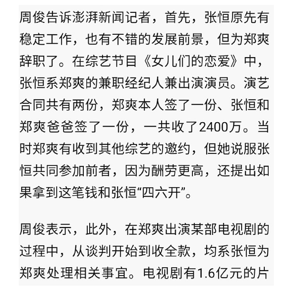 一波未平一波又起！郑爽坏消息再次爆出，圈内再无立足之地（视频/组图） - 4