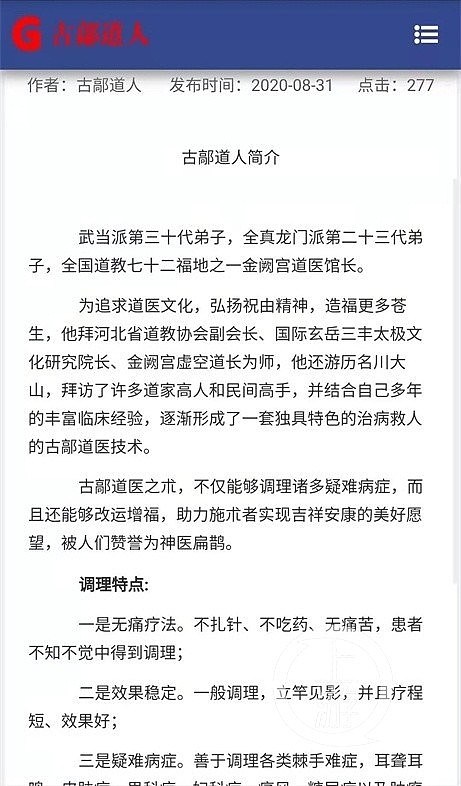 27人隔空“集体丰胸”，中国男子称自己“扁鹊再世”，能吸收宇宙能量（视频/组图） - 3