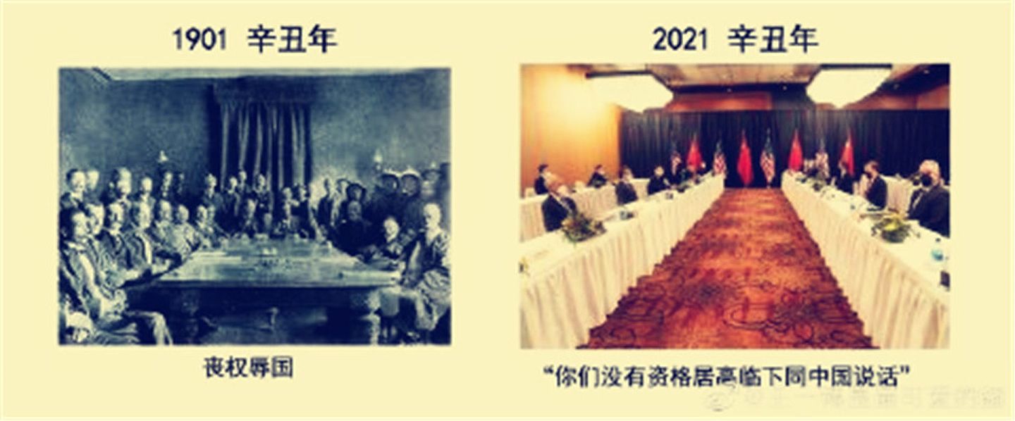 中国网络流传的中国国际谈判对比图，在中国辛丑年的1991年时，中国曾与美国、英国等西方国家签订不平等条约，割让大量领土以及赔偿巨额款项，2021年同样是辛丑年，中美对话中的中国“挺直了腰杆”。（微博@王一博是最可爱的猪）
