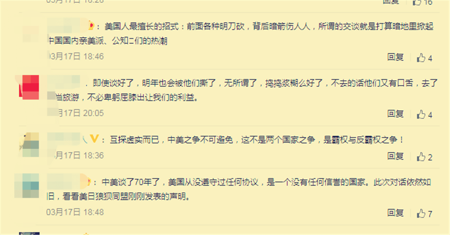 对于此次中美会晤中国表现出的强硬立场，中国网友一致表示支持。（微博@mj微风）
