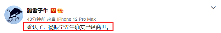 网传杨振宁18日不幸去世，清华大学发声辟谣为假消息，杨振宁身体健康（组图） - 3