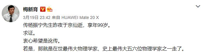 网传杨振宁18日不幸去世，清华大学发声辟谣为假消息，杨振宁身体健康（组图） - 1