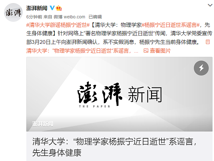 网传杨振宁18日不幸去世，清华大学发声辟谣为假消息，杨振宁身体健康（组图） - 14