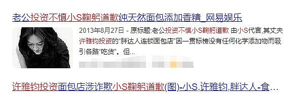 嫁投资瘾大的丈夫多难：小S鞠躬道歉，刘涛替夫还债、王菲拉不住（组图） - 34