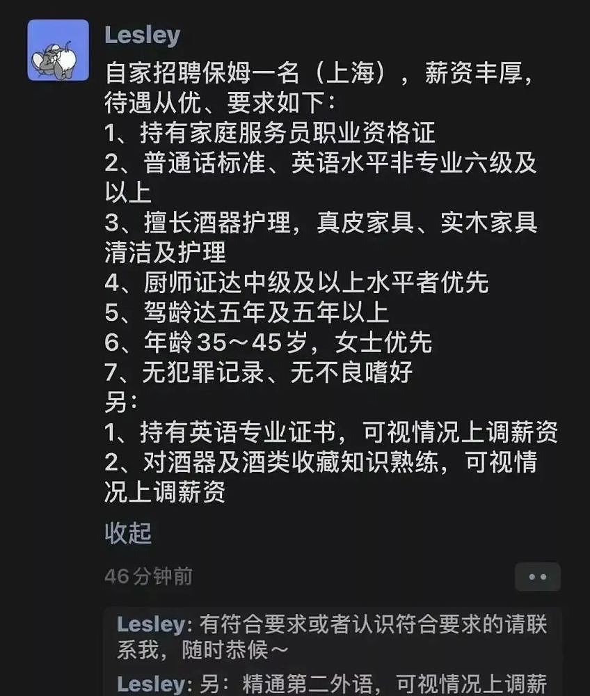 上海富人区保姆要求曝光 戳穿多少本科生的遮羞布?（组图） - 1