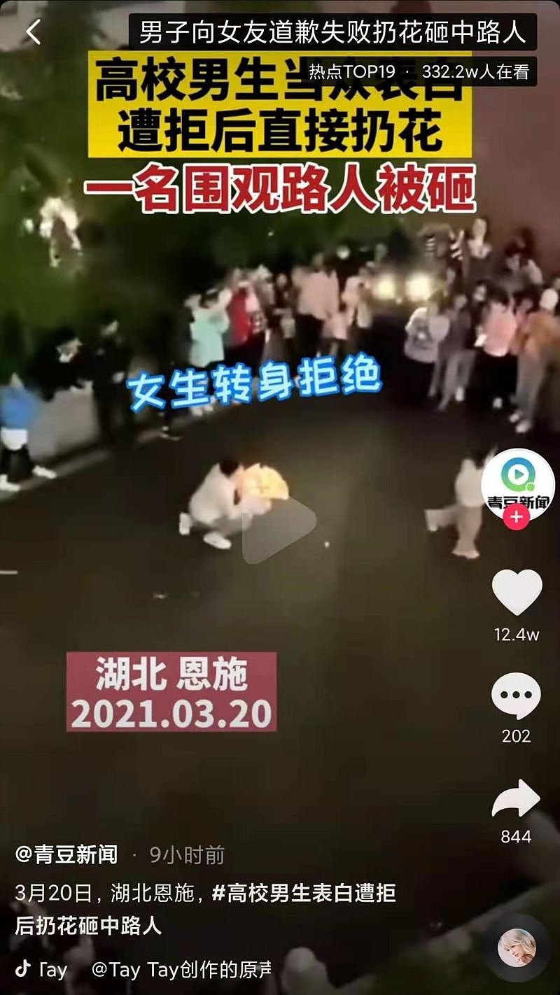 男子当众捧花跪地向女友道歉，遭拒后直接扔花砸中路人：已分手，会道歉