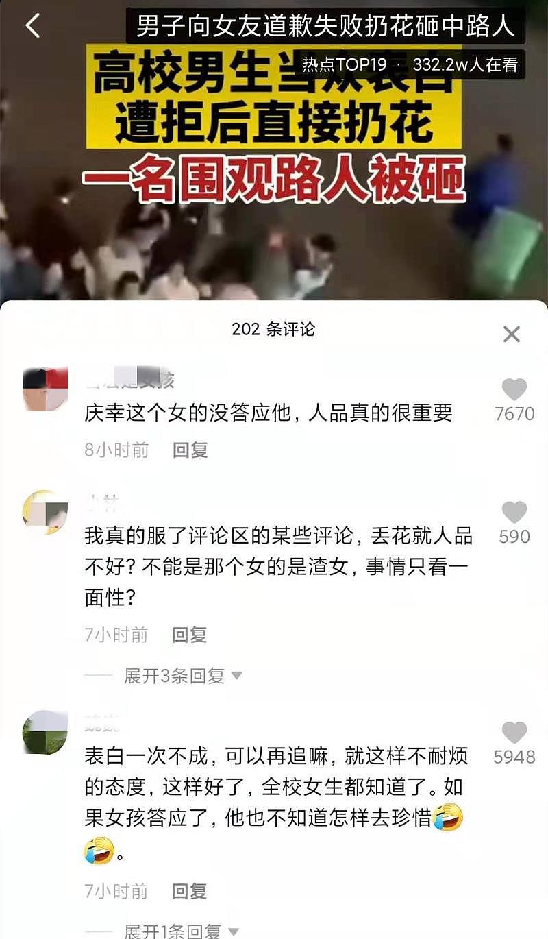 男子当众捧花跪地向女友道歉，遭拒后直接扔花砸中路人：已分手，会道歉