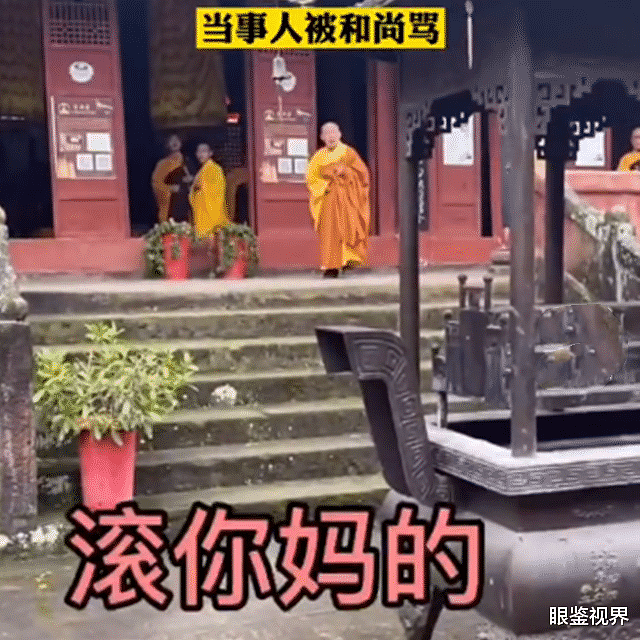 四川一女子自带香火进寺庙遭驱赶，和尚大骂：滚，你给庙里钱了？（组图） - 4