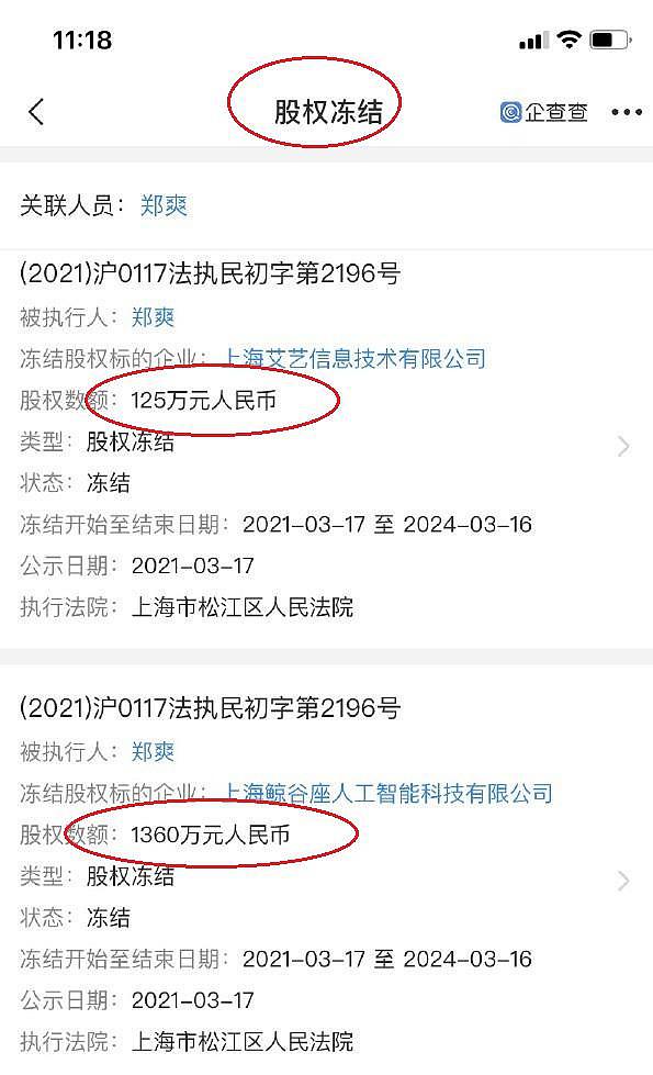 郑爽被正式取消演员认证！所有荣誉全部回收，韩国出道将不被认可（视频/组图） - 8