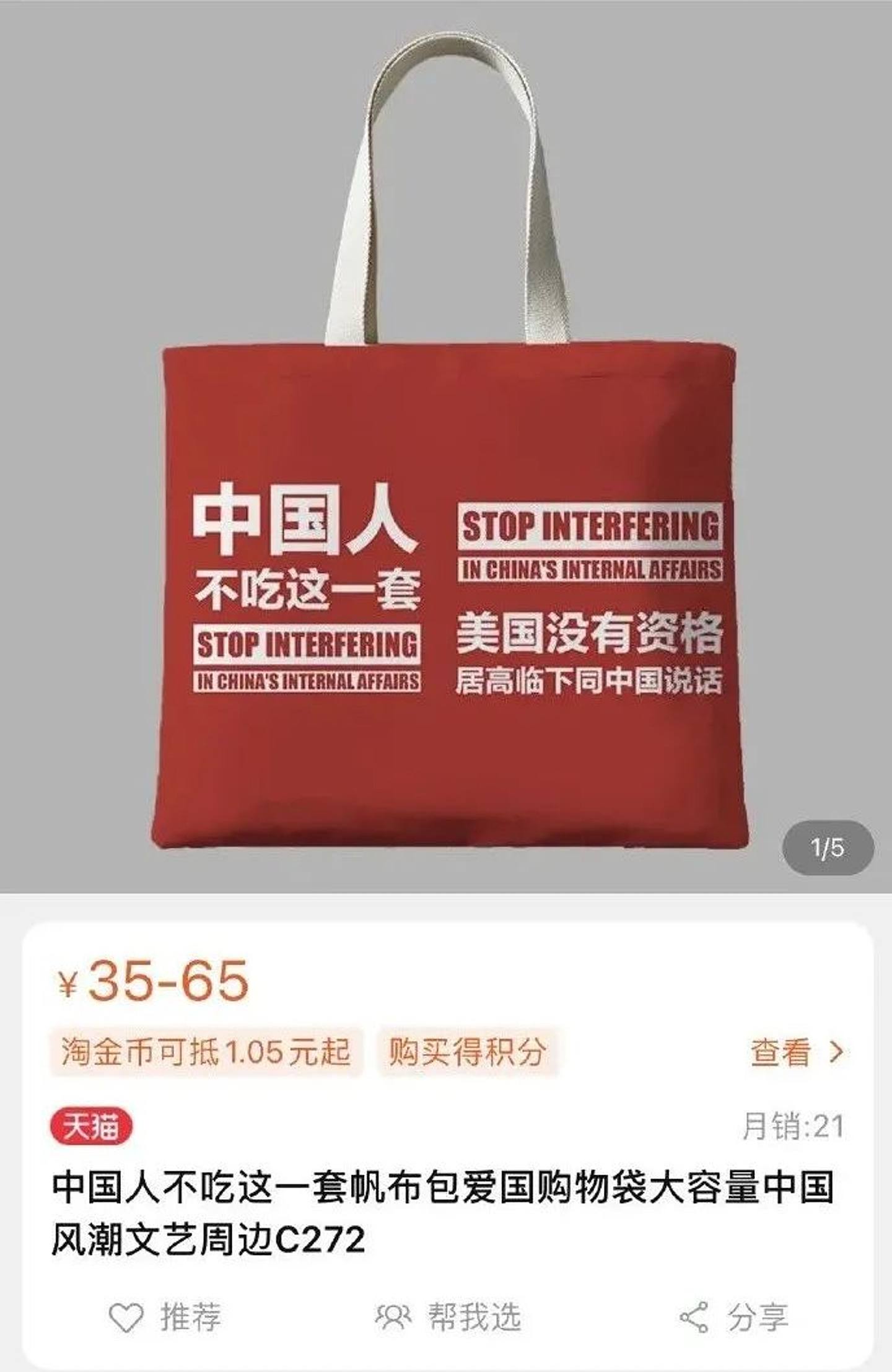 「中国人不吃这一套」系列帆布包。 （网络图片）