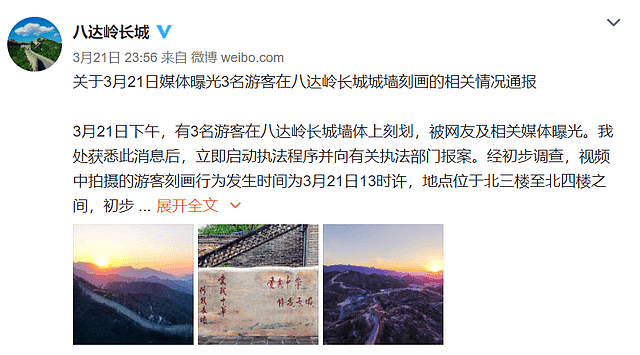 3名游客在八达岭长城城墙刻画姓名！官方已报案并调查取证