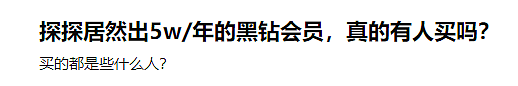 探探APP被曝5万/年会员，能开启“选妃模式”（组图） - 1