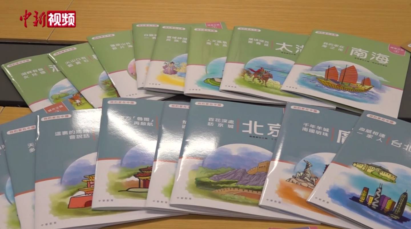 教育局将免费向全港中小学派发国情教育书册《我的家在中国》的最新版本（2021年版），用作教学辅助，如教师准备教材时参考，又或供学生阅读。 （中新网访问片段截图）