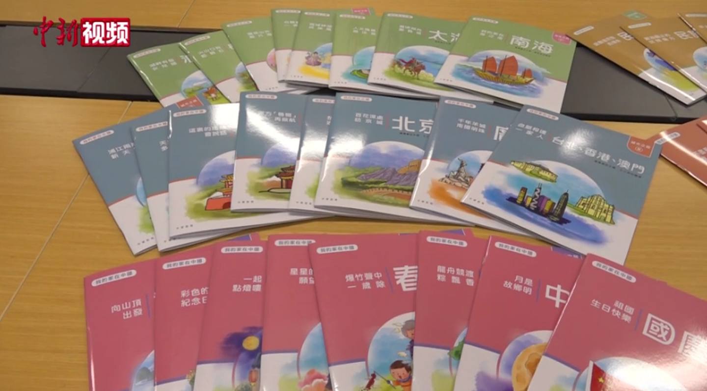 教育局将免费向全港中小学派发国情教育书册《我的家在中国》的最新版本（2021年版），用作教学辅助，如教师准备教材时参考，又或供学生阅读。 （中新网访问片段截图）