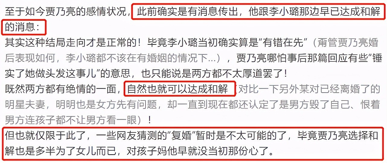 知名娱记爆料，贾乃亮李小璐两人已经和解，但复婚暂时不可能