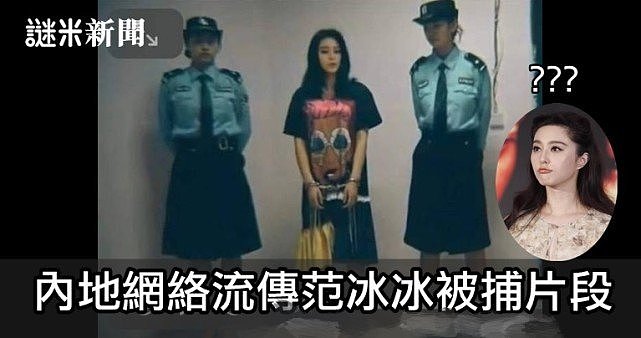 范冰冰被曝受穆晓光牵连再被捕，现场照流出，她晒近照紧急回应（组图） - 8