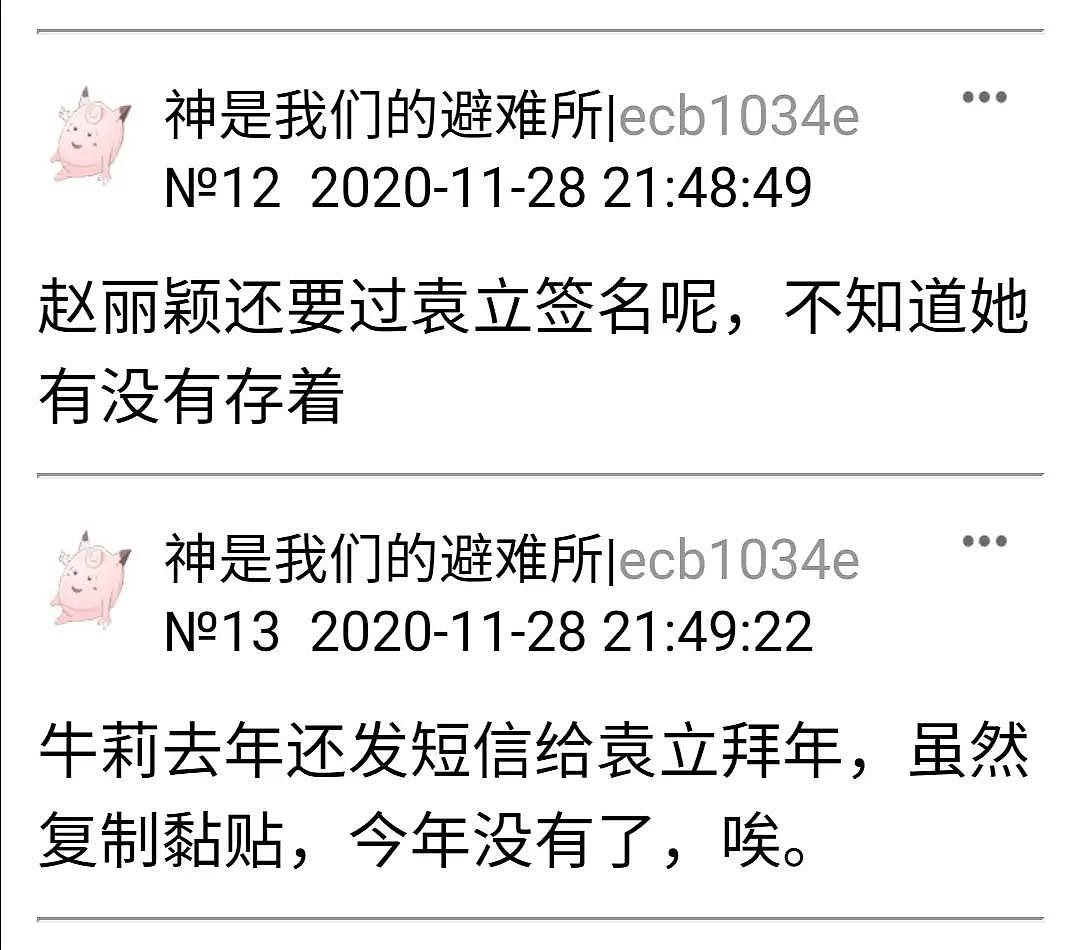 袁丽疑与张国立暧昧被邓婕抽，曝斯琴高娃打羊胎素，被锤偷狗的她荒唐事太多！（组图） - 15