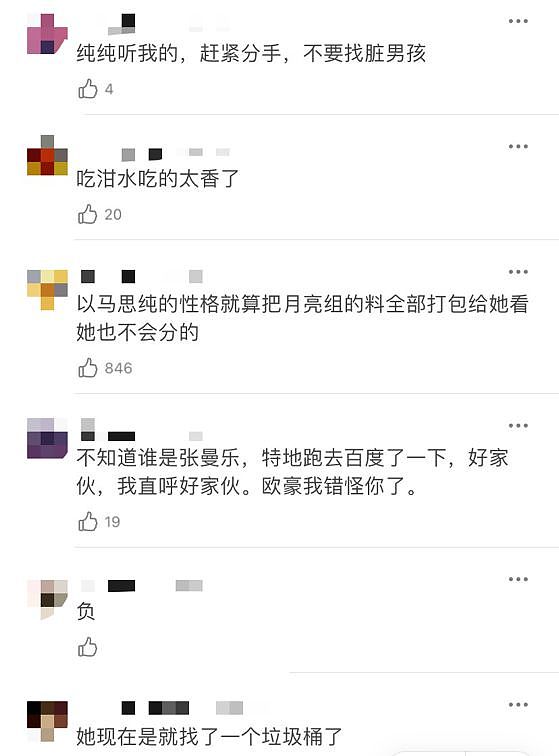 啥素质？马思纯曝新恋情，男方好友：恭喜睡到女明星（组图） - 6