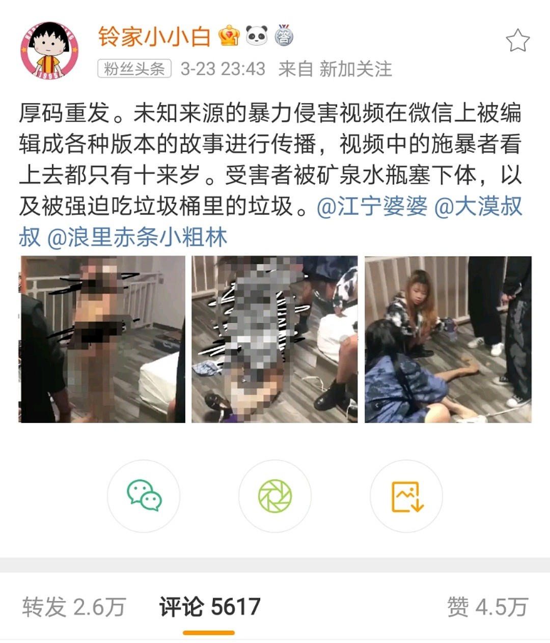 有微博网友称，一女子疑似遭多人施暴。来源：微博“铃家小小白”