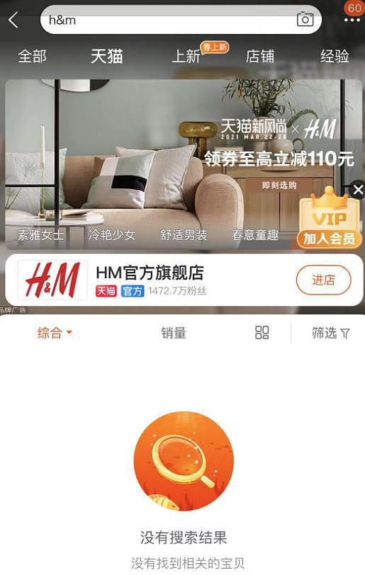 H&M不再使用新疆产品惹怒中国网友，黄轩宋茜宣布解约，京东淘宝等多家电商下架其所有商品（组图） - 8