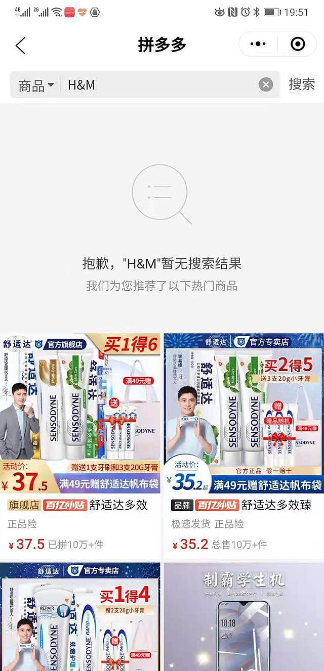 H&M不再使用新疆产品惹怒中国网友，黄轩宋茜宣布解约，京东淘宝等多家电商下架其所有商品（组图） - 9