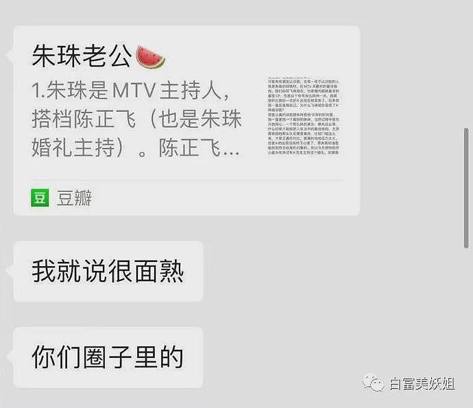 京城顶级名媛疑似被骗婚？实锤老赖、疯狂撩妹、性向不明…（组图） - 49