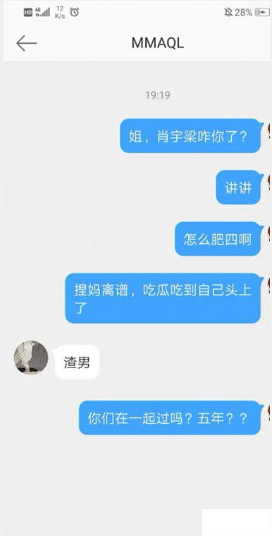 三角恋？姚明明前女友再曝视频，肖宇梁卷入其中，三人关系扑朔迷离（组图） - 19