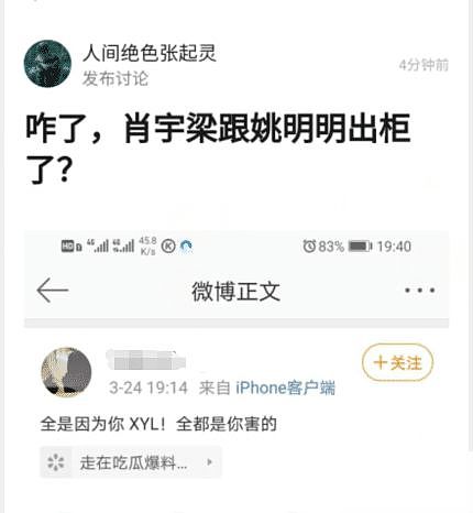 三角恋？姚明明前女友再曝视频，肖宇梁卷入其中，三人关系扑朔迷离（组图） - 23