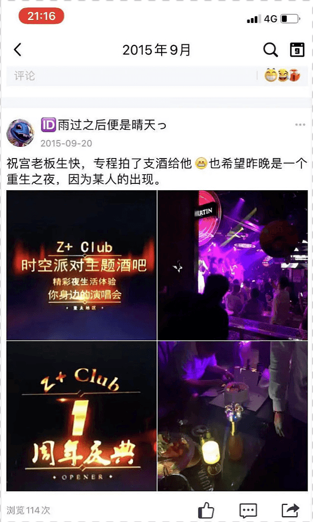 姚策朋友圈曝光！经常在夜店狂欢买醉，酒量超大难以估摸（视频/组图） - 13